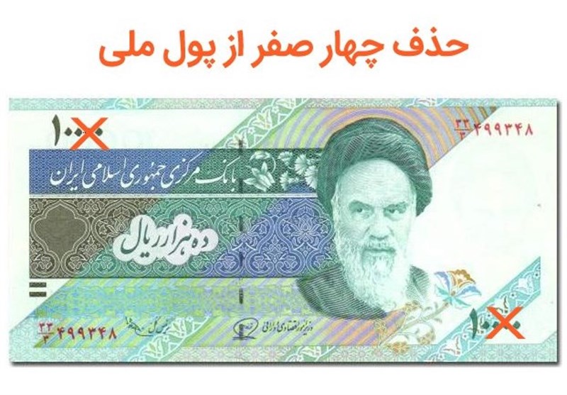 حذف 4 صفر در ایستگاه اجرا/ قِران برگشت